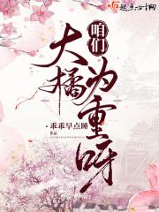 大橘为重 橘里橘气