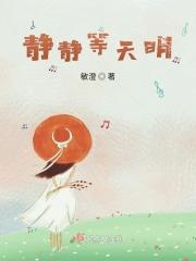 静静等着的图片
