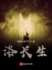 洛长生图片东方幻游记