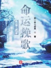 斗罗之命运之眼