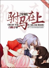 穿越驸马在上