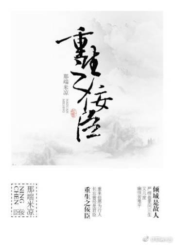 重生之佞臣gl宝书网