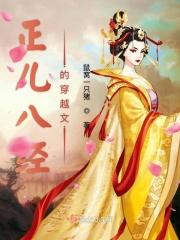 正儿八经是个成语吗