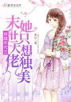 末世大佬穿进年代文女炮灰